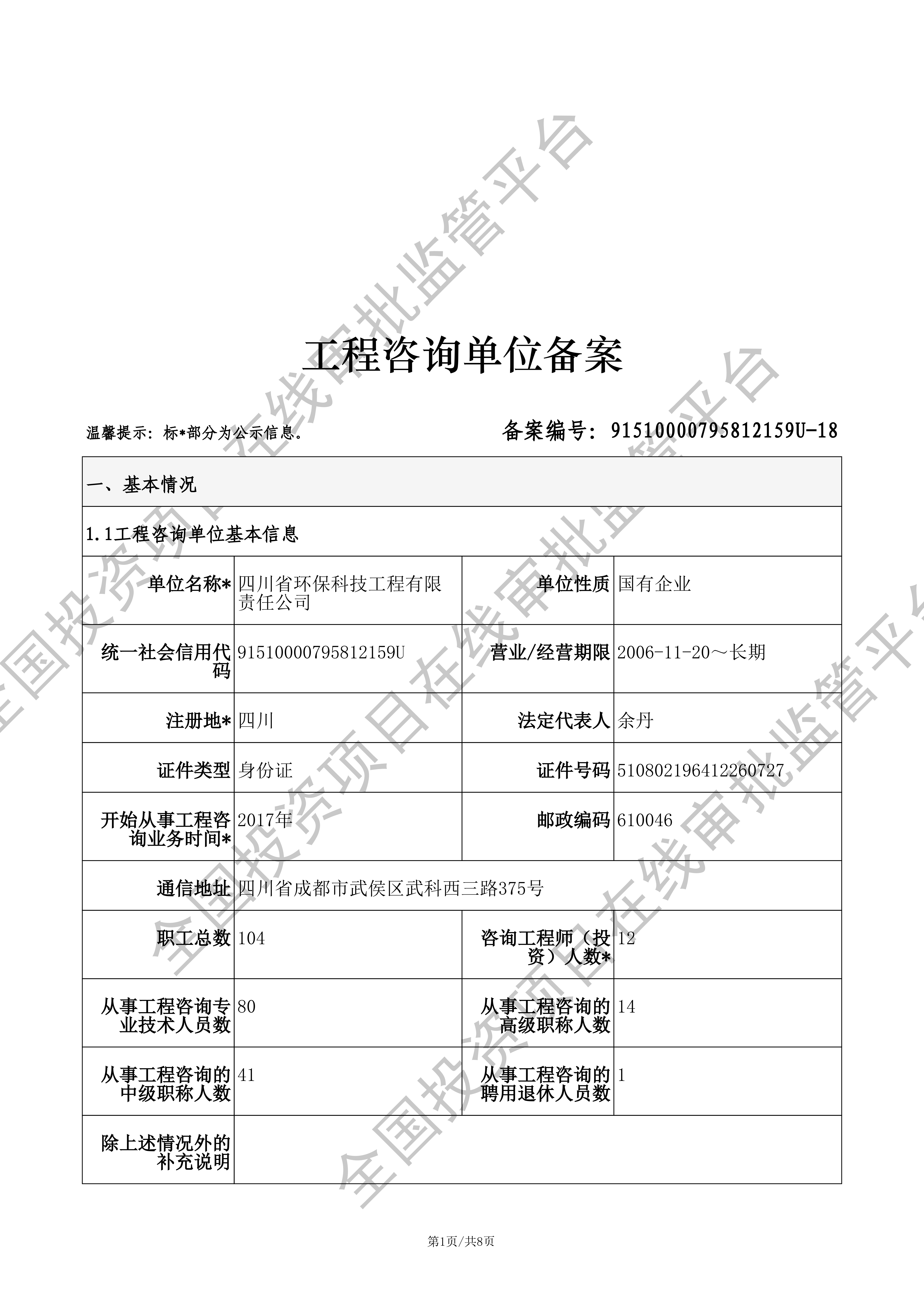 工程咨詢(xún)單位備案