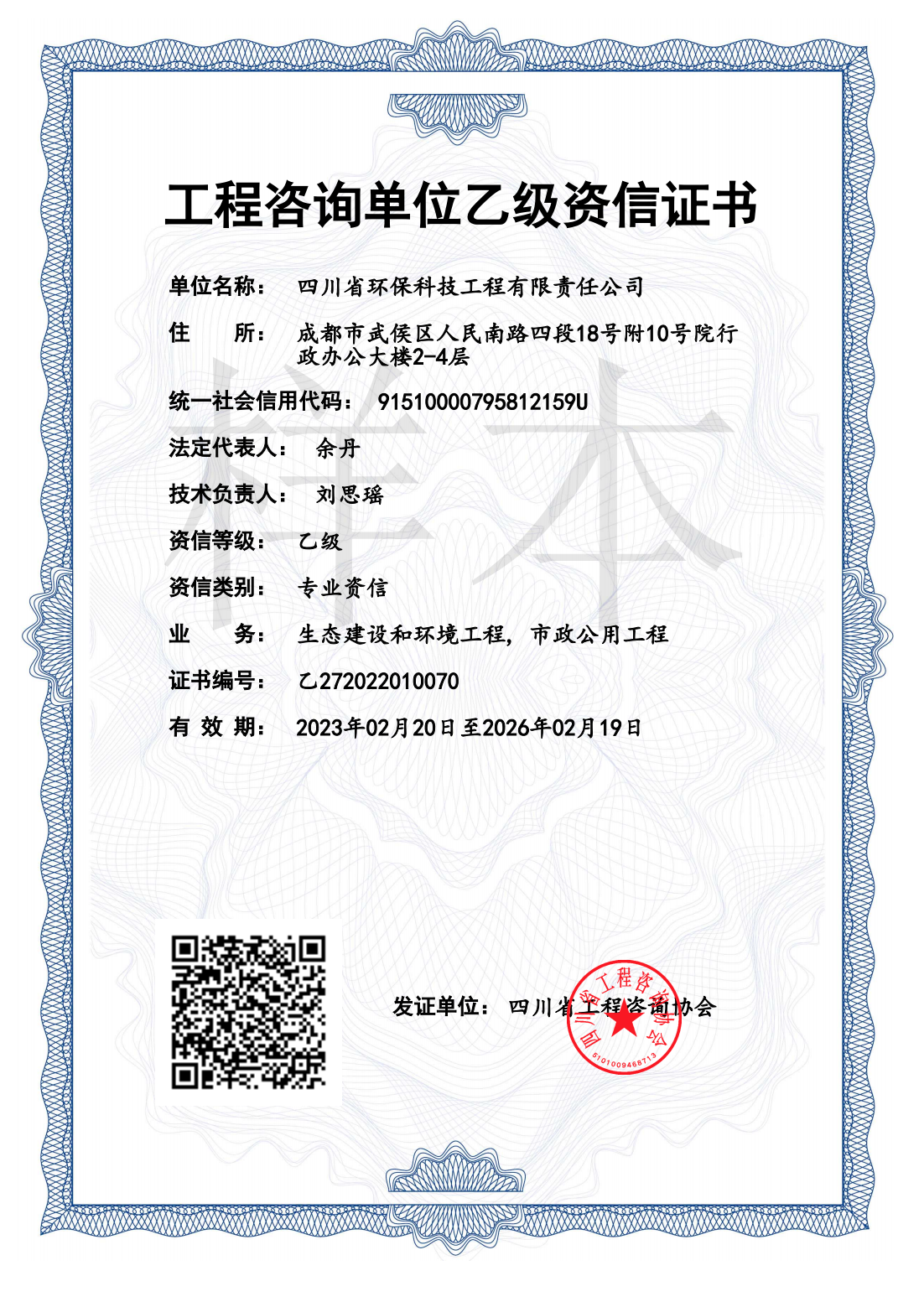 工程咨詢(xún)單位乙級(jí)資信