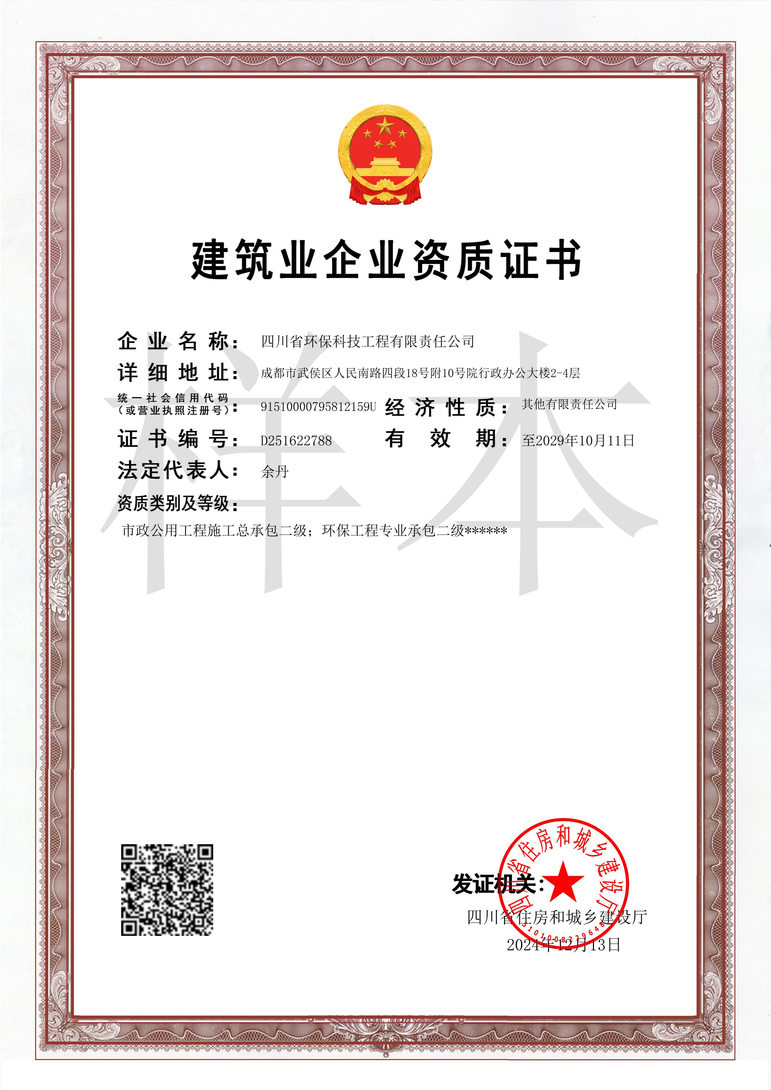 建筑業(yè)企業(yè)資質(zhì)證書(shū)