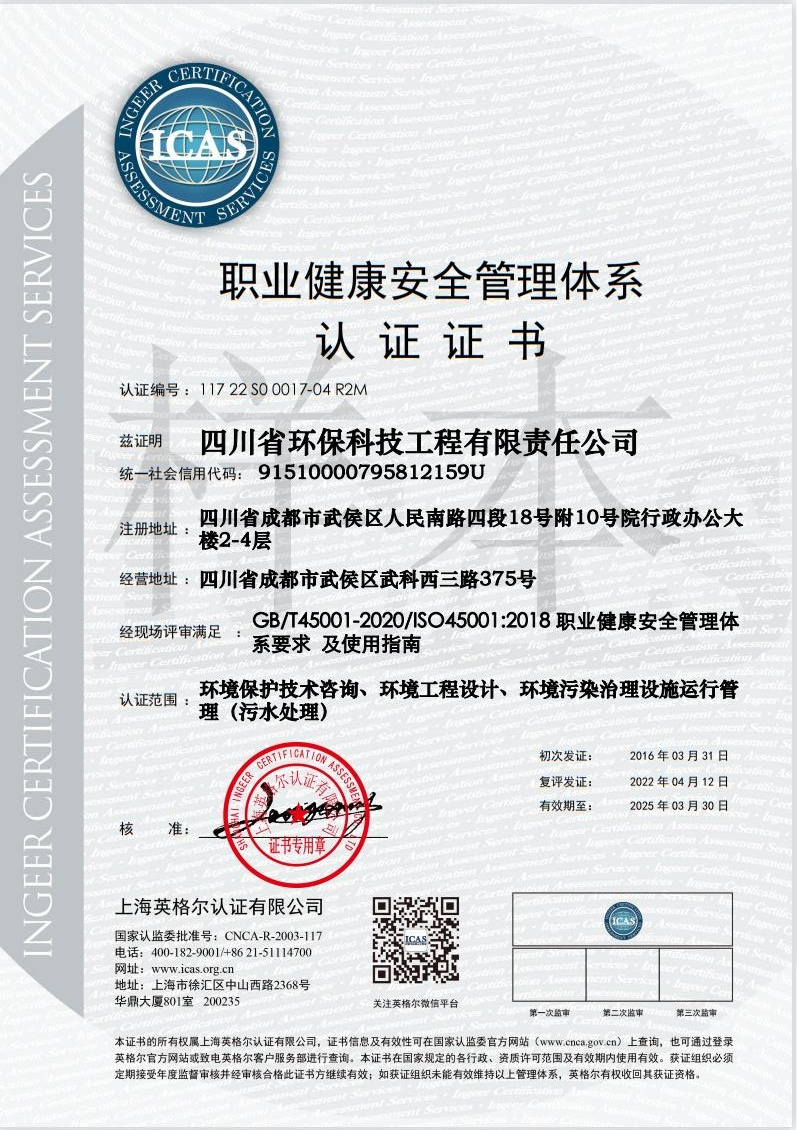 職業(yè)健康安全管理體系認(rèn)證證書(shū)
