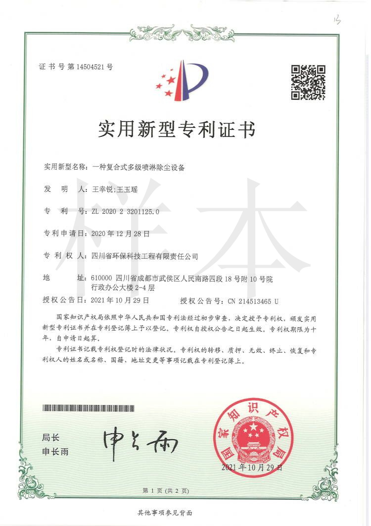 一種復(fù)合式多級(jí)噴淋除塵設(shè)備
